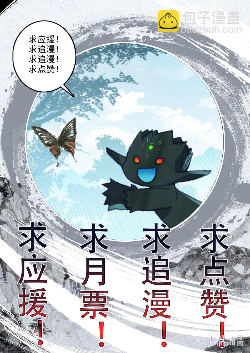 《修仙学院的最强平民》012 灵族的实力 第21页