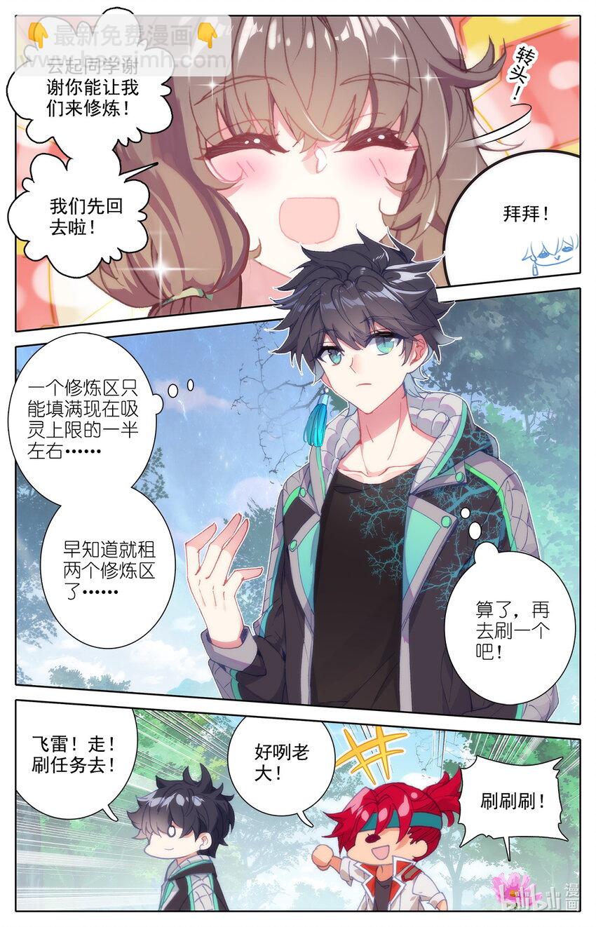 《修仙学院的最强平民》012 灵族的实力 第5页