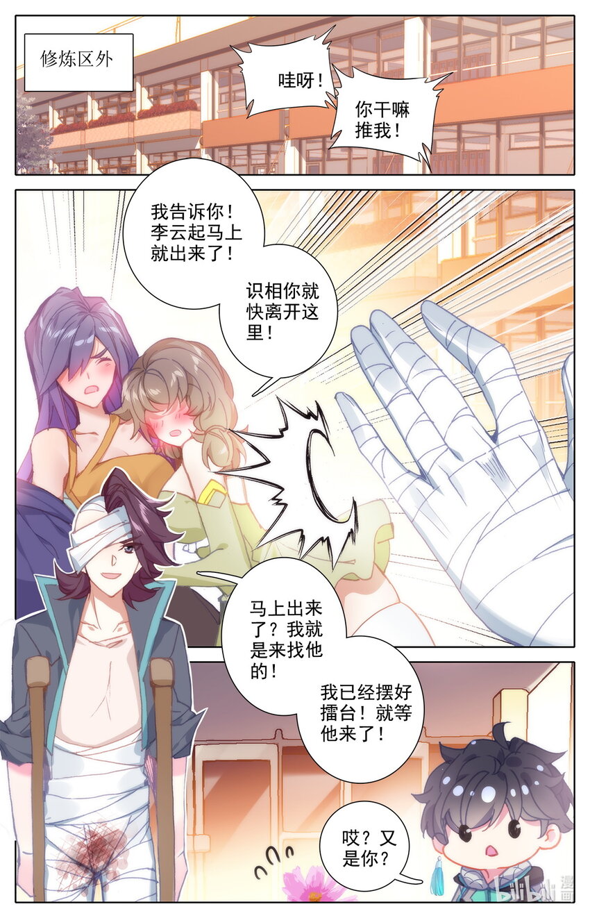 《修仙学院的最强平民》012 灵族的实力 第6页