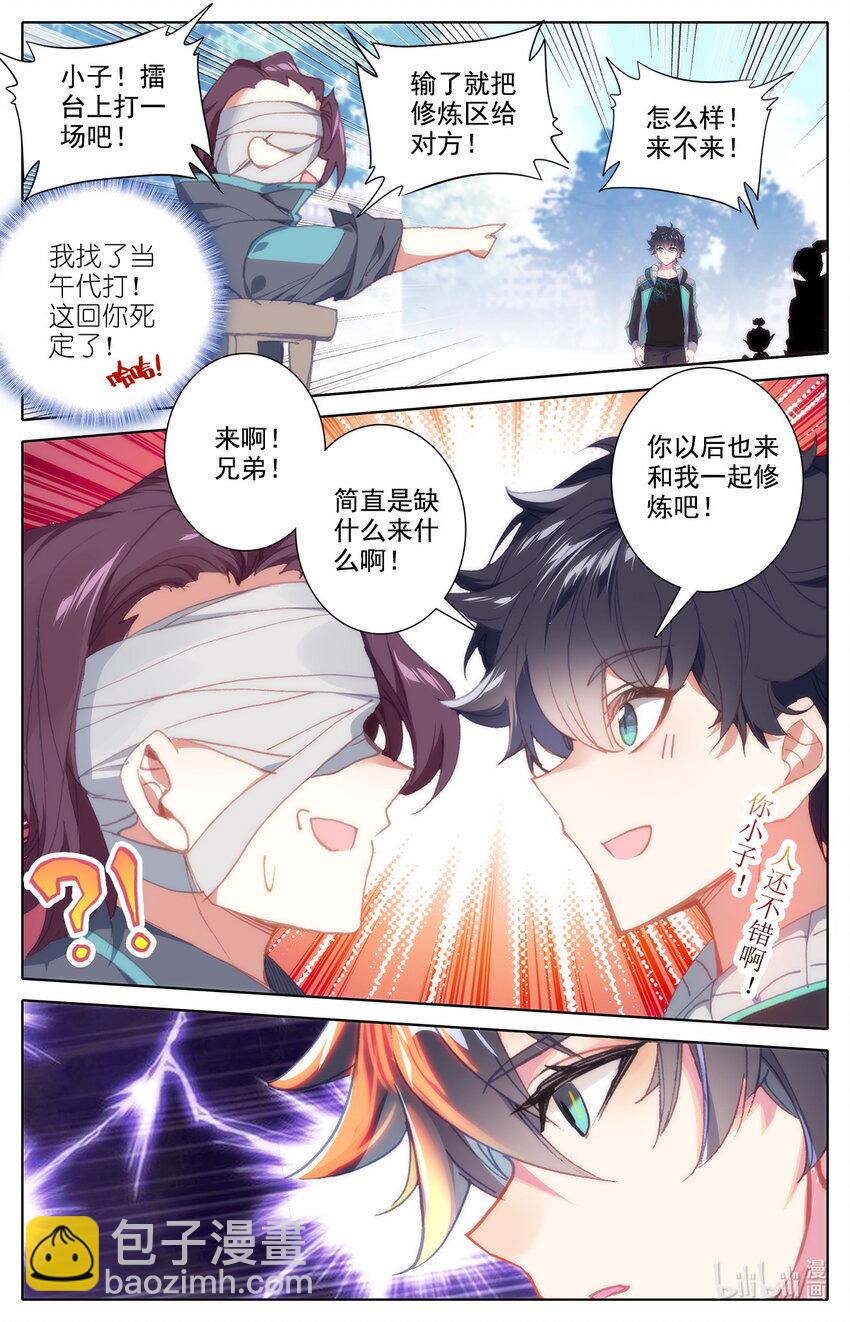 《修仙学院的最强平民》012 灵族的实力 第7页