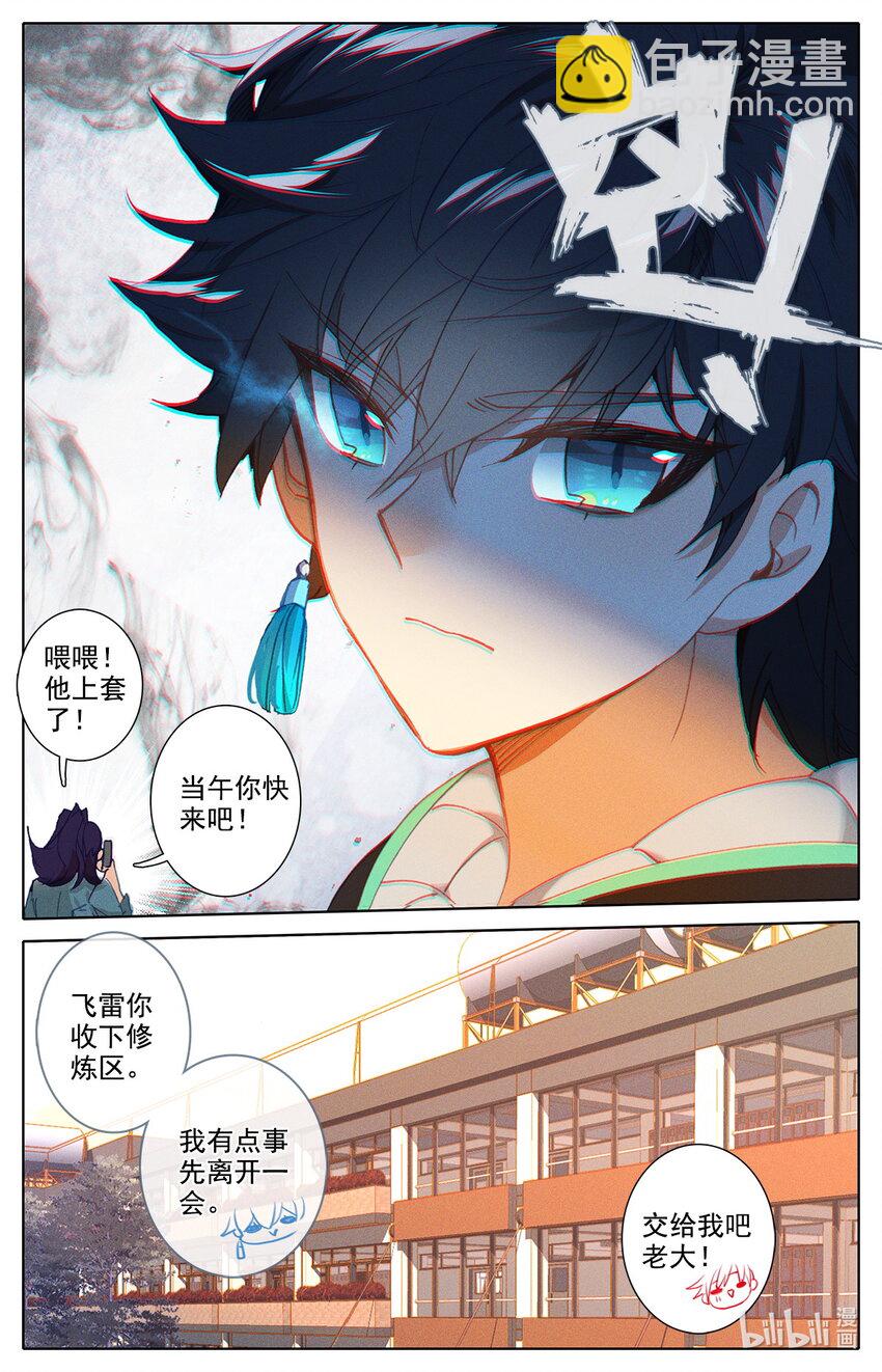 《修仙学院的最强平民》012 灵族的实力 第8页