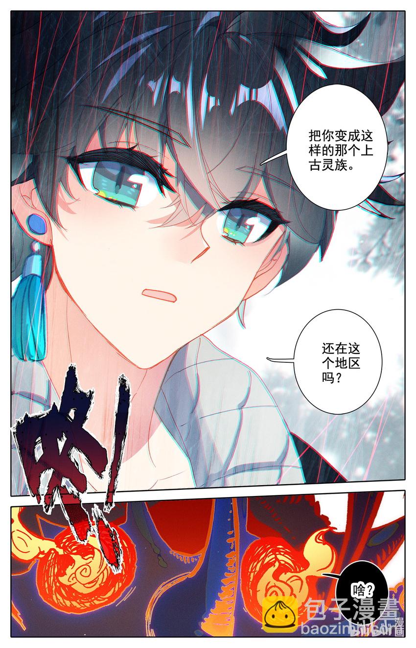 《修仙学院的最强平民》010 上古灵族 第12页