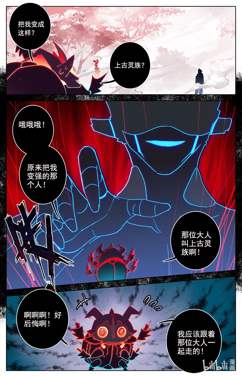 《修仙学院的最强平民》010 上古灵族 第13页