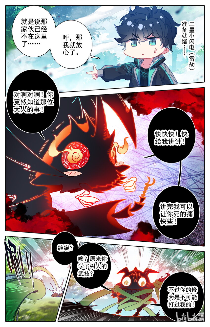 《修仙学院的最强平民》010 上古灵族 第14页