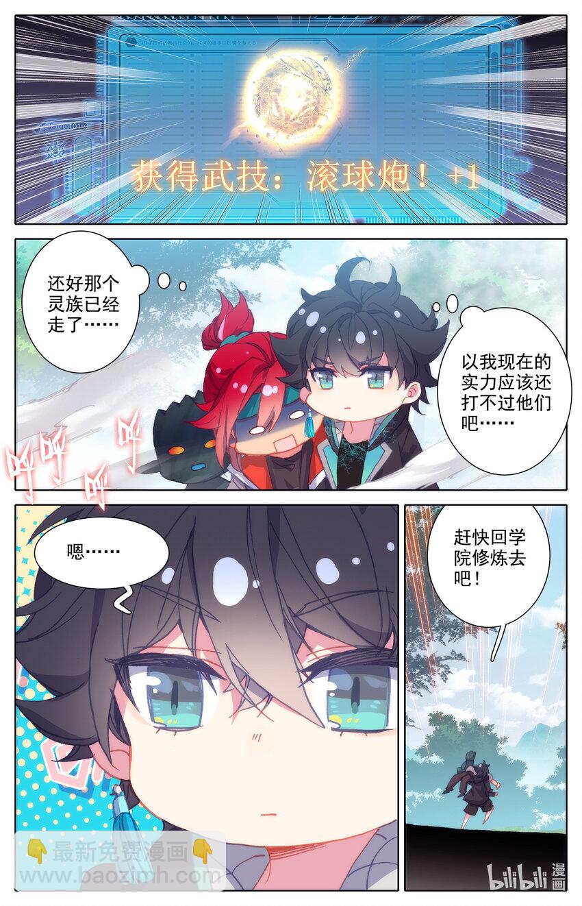 《修仙学院的最强平民》010 上古灵族 第17页