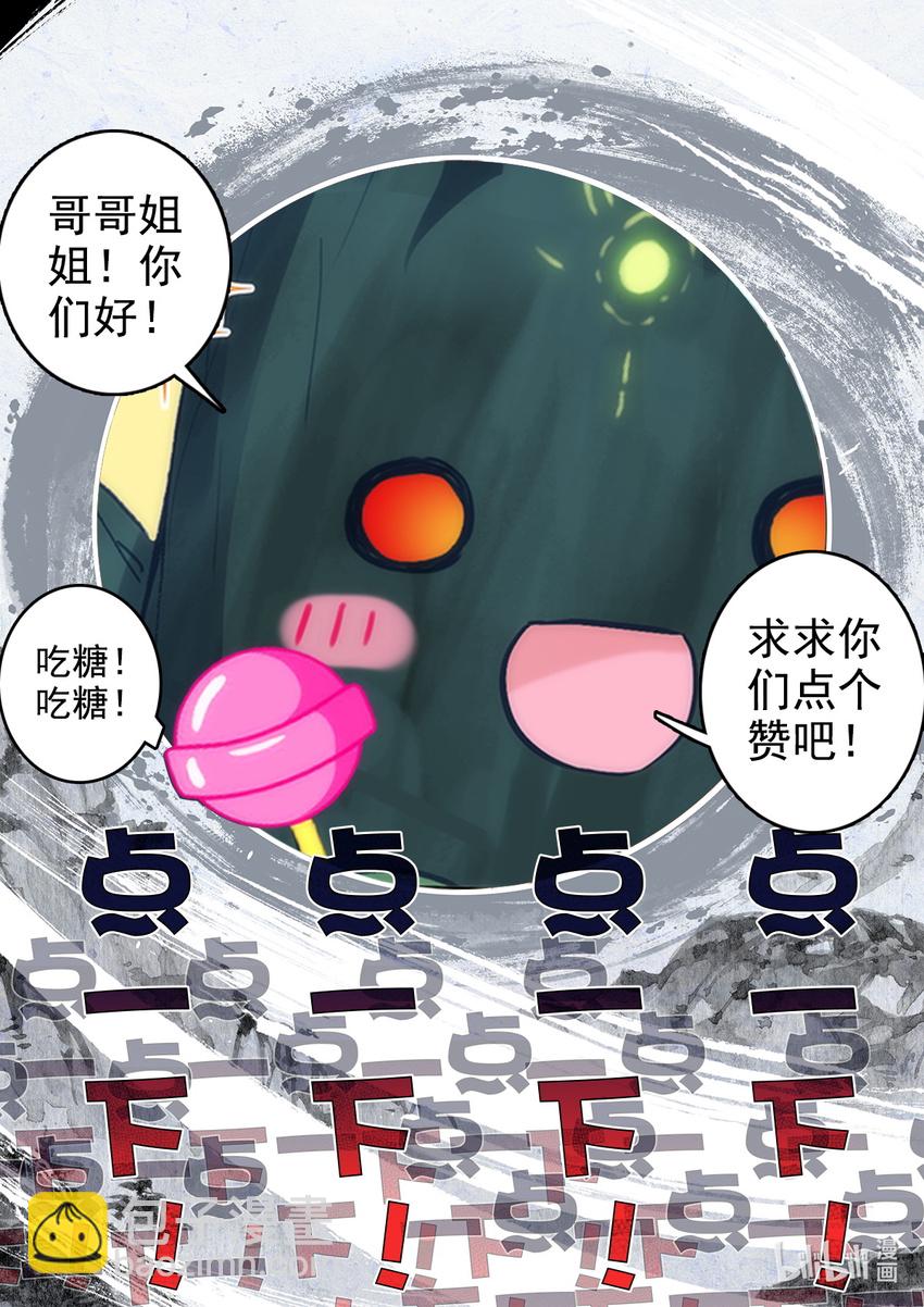 《修仙学院的最强平民》010 上古灵族 第18页