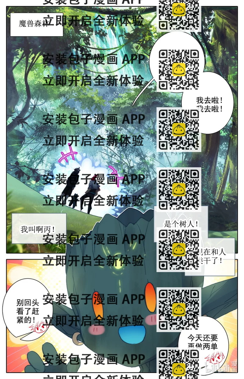 《修仙学院的最强平民》010 上古灵族 第2页