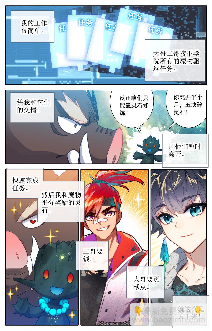 《修仙学院的最强平民》010 上古灵族 第3页