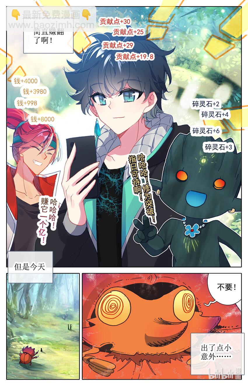 《修仙学院的最强平民》010 上古灵族 第4页