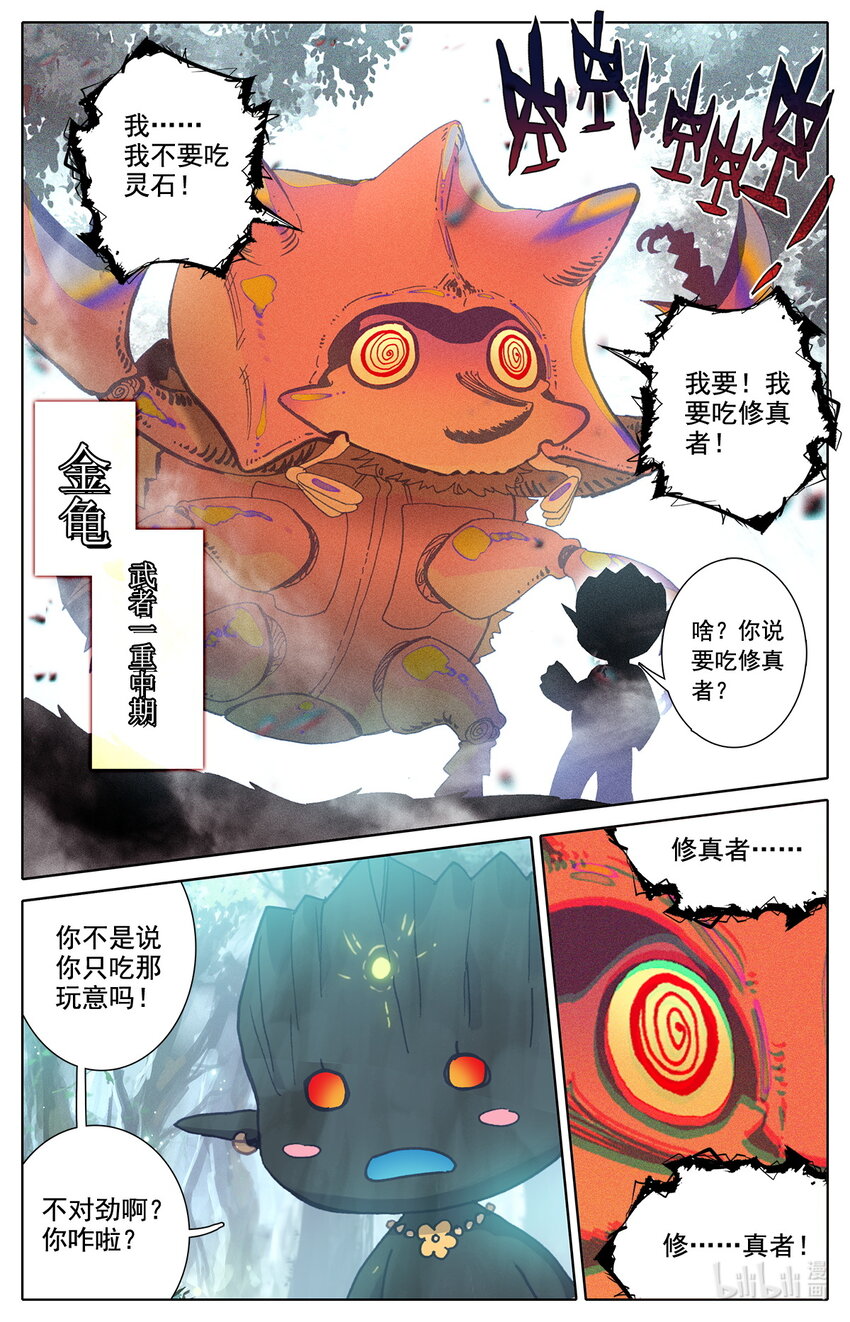 《修仙学院的最强平民》010 上古灵族 第5页