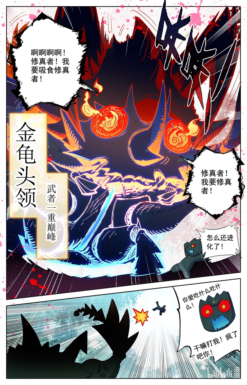 《修仙学院的最强平民》010 上古灵族 第6页