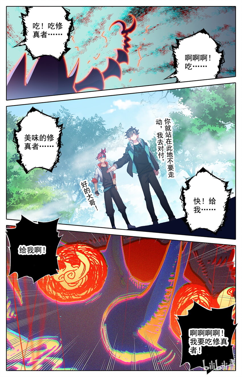 《修仙学院的最强平民》010 上古灵族 第8页