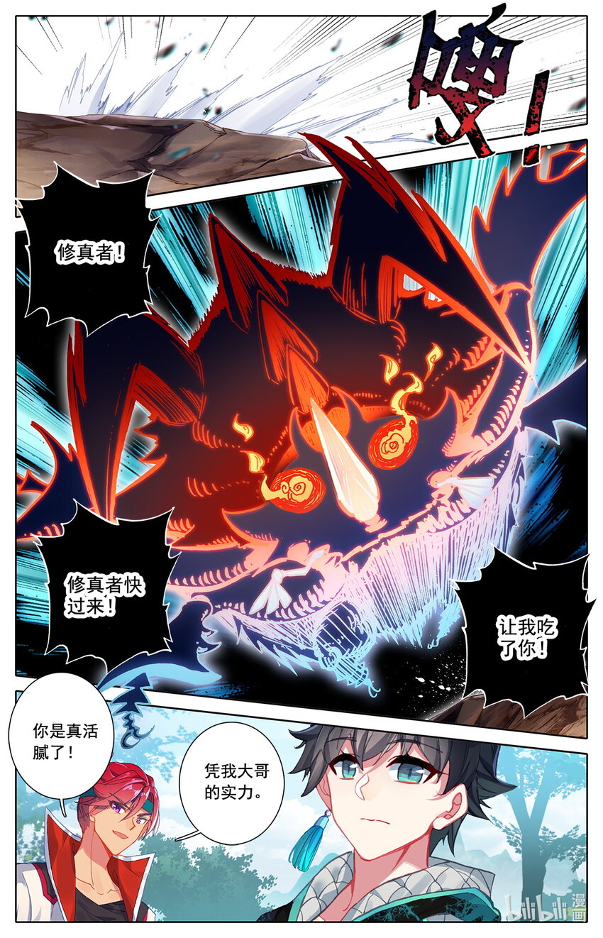 《修仙学院的最强平民》010 上古灵族 第9页