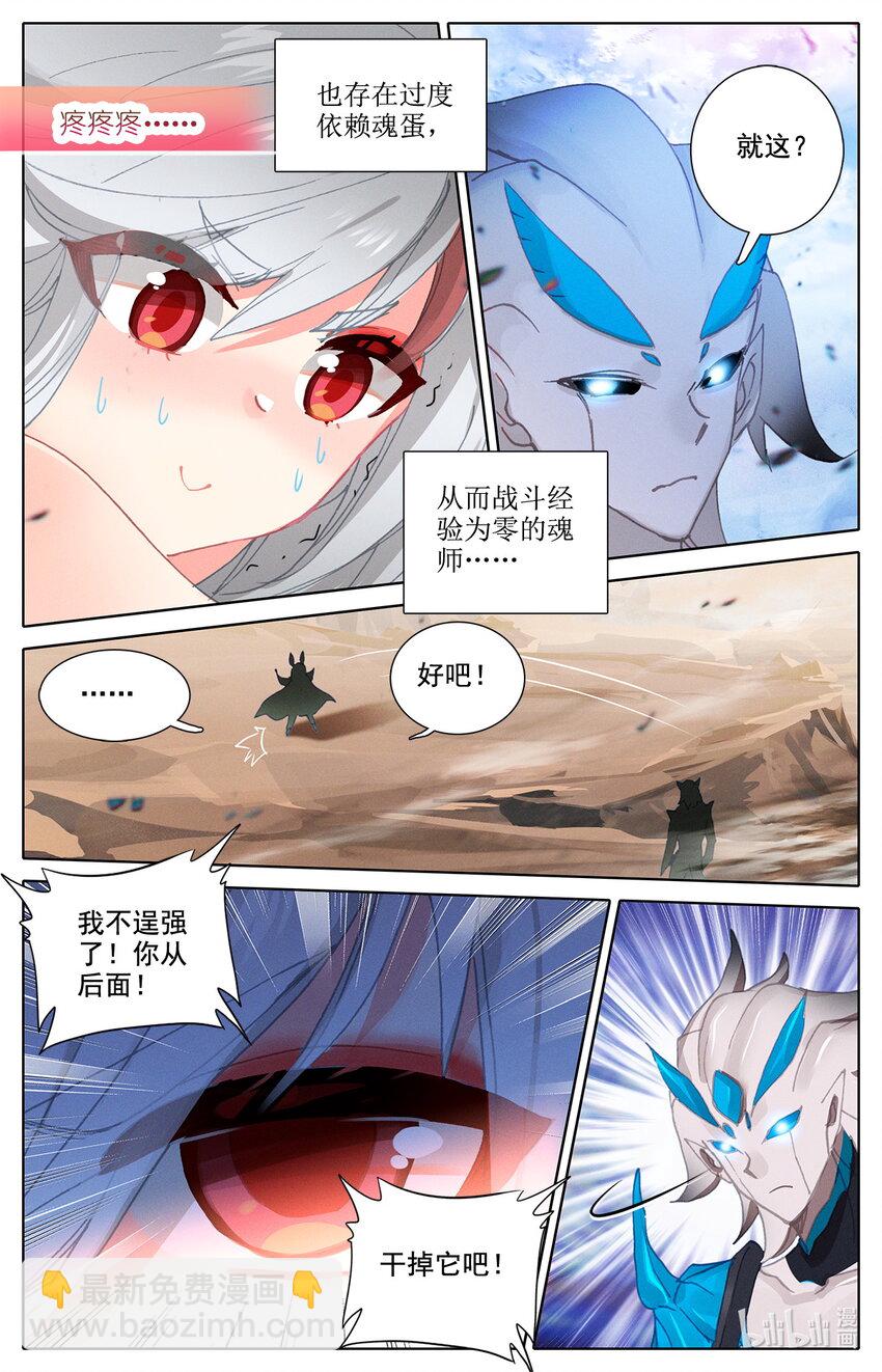 《修仙学院的最强平民》015 你后面有人 第11页