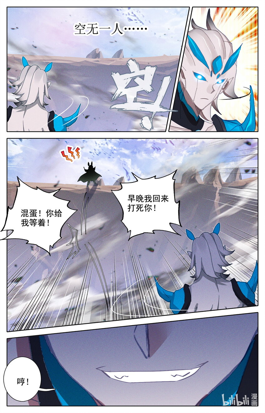 《修仙学院的最强平民》015 你后面有人 第12页