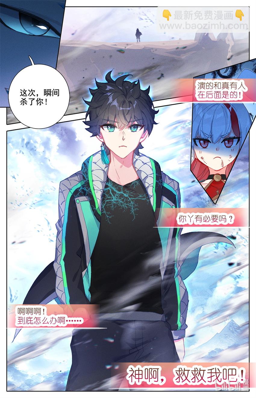 《修仙学院的最强平民》015 你后面有人 第17页