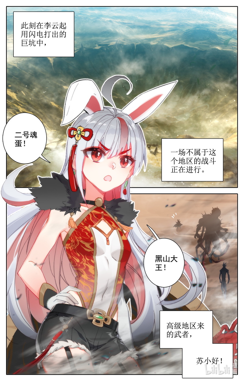 《修仙学院的最强平民》015 你后面有人 第2页