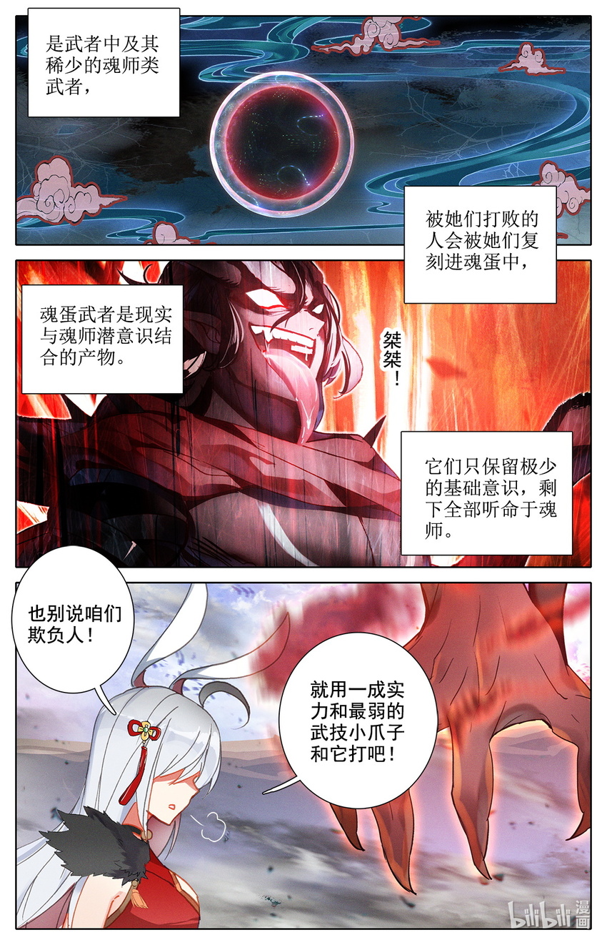 《修仙学院的最强平民》015 你后面有人 第3页
