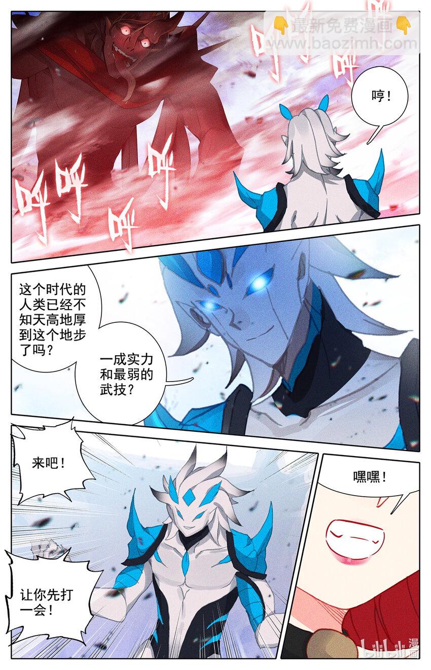《修仙学院的最强平民》015 你后面有人 第4页