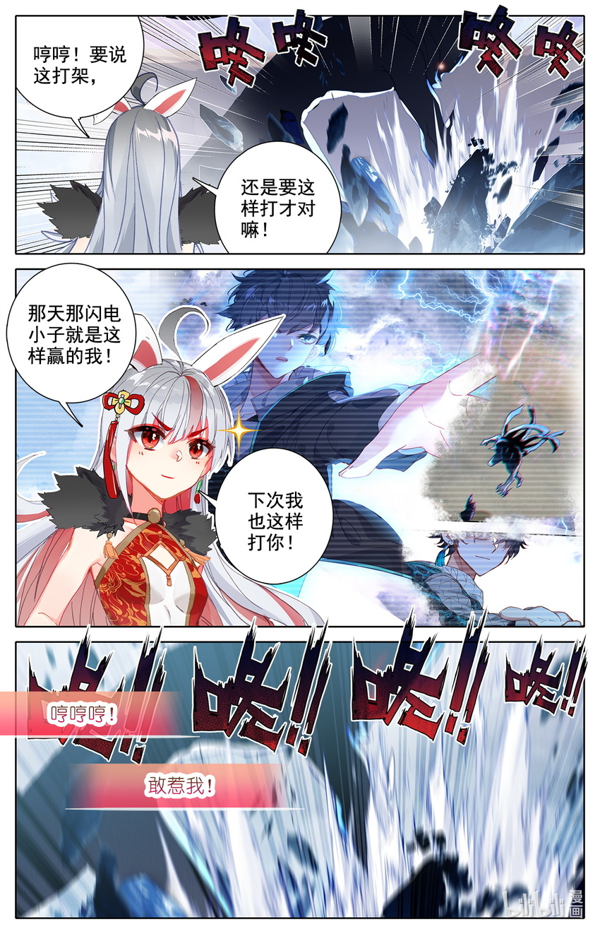 《修仙学院的最强平民》015 你后面有人 第7页