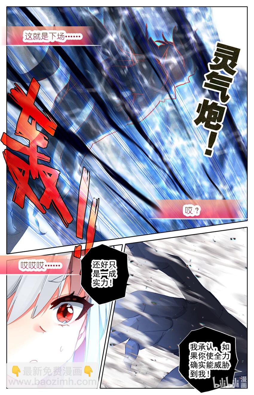 《修仙学院的最强平民》015 你后面有人 第8页