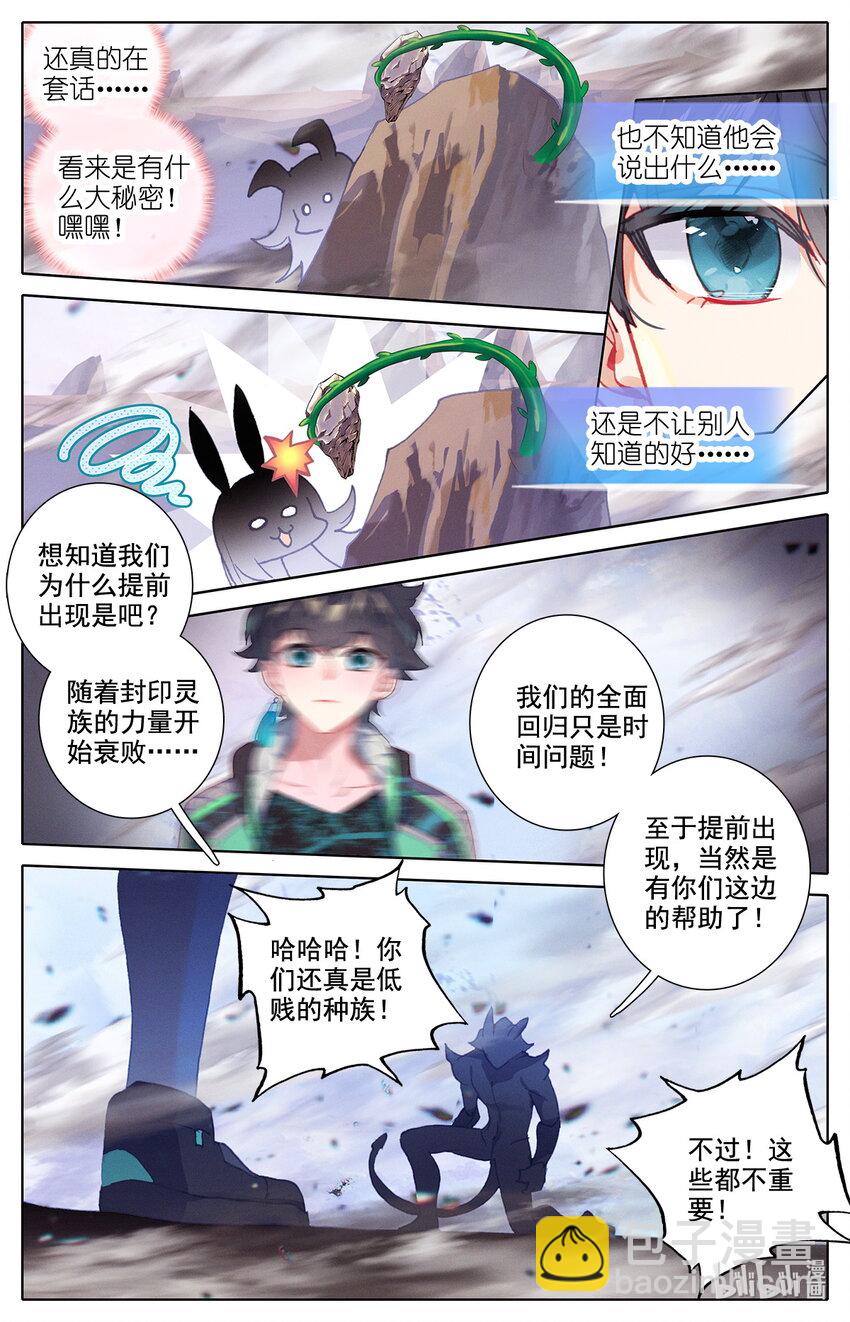 《修仙学院的最强平民》016 你就是那个王子 第10页