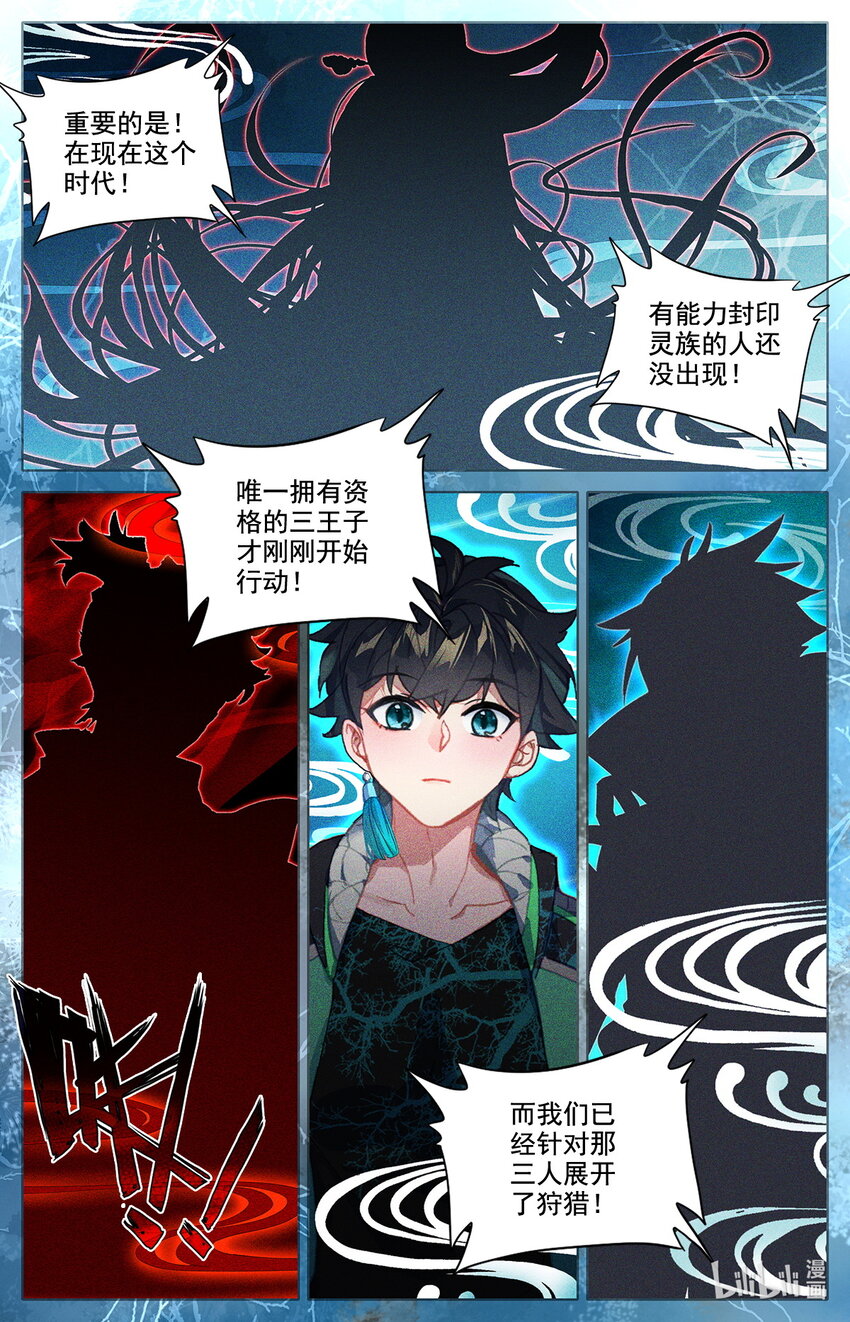 《修仙学院的最强平民》016 你就是那个王子 第11页