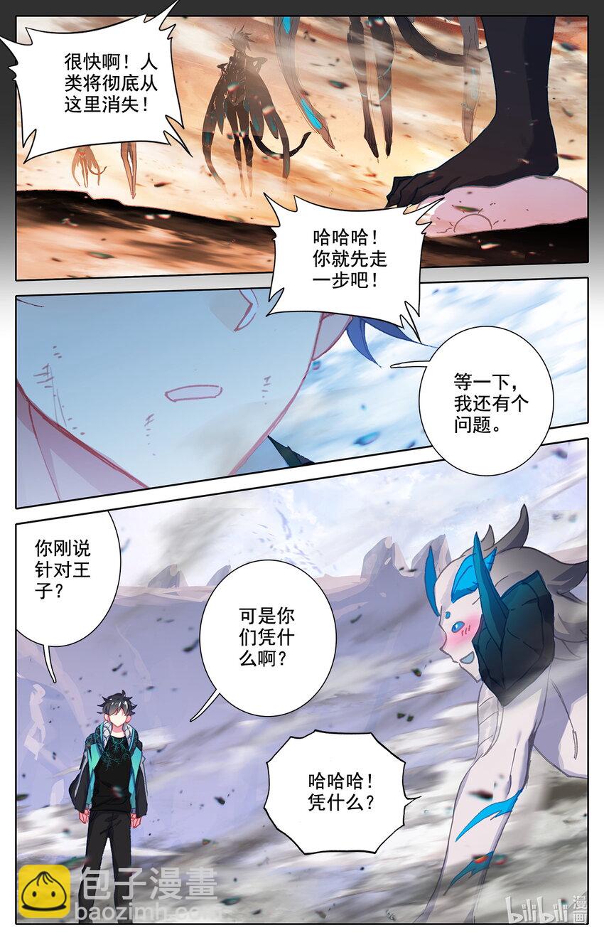《修仙学院的最强平民》016 你就是那个王子 第12页