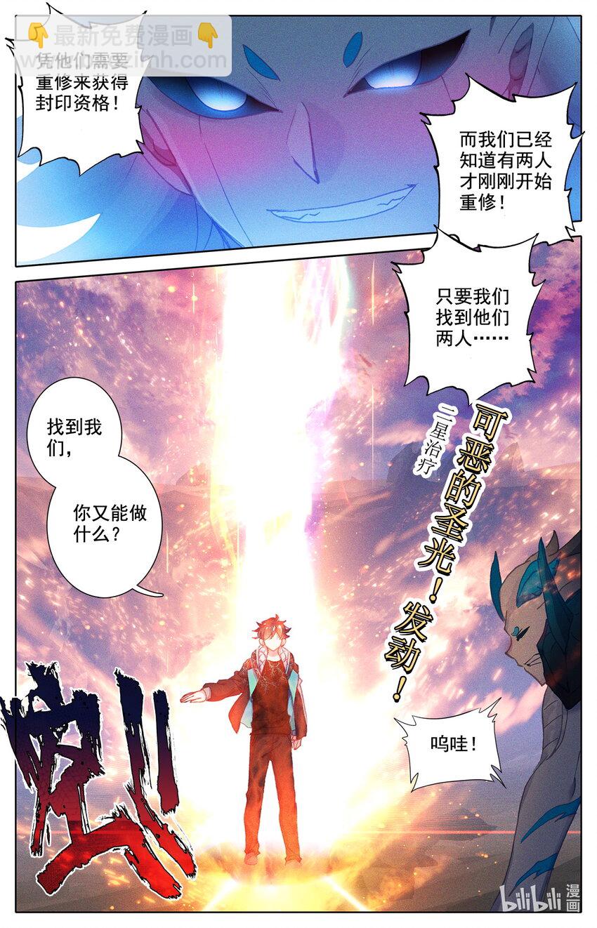 《修仙学院的最强平民》016 你就是那个王子 第13页