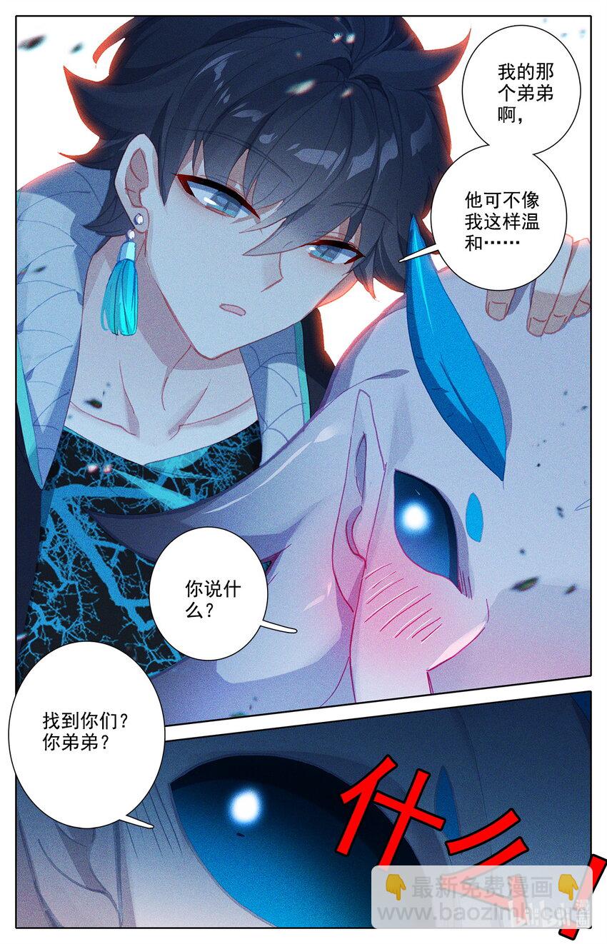 《修仙学院的最强平民》016 你就是那个王子 第14页
