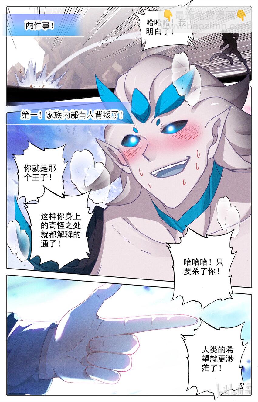 《修仙学院的最强平民》016 你就是那个王子 第15页
