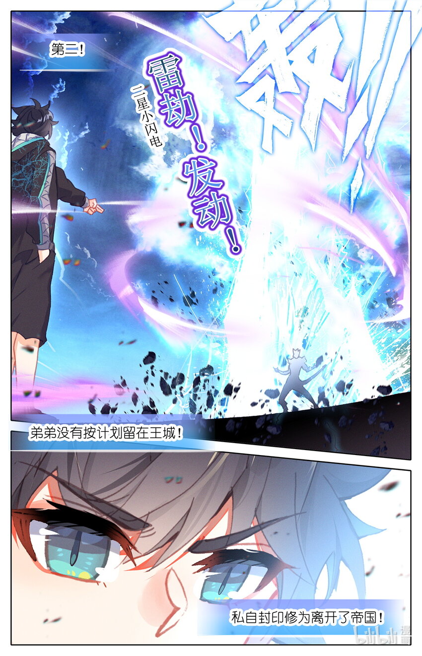 《修仙学院的最强平民》016 你就是那个王子 第16页