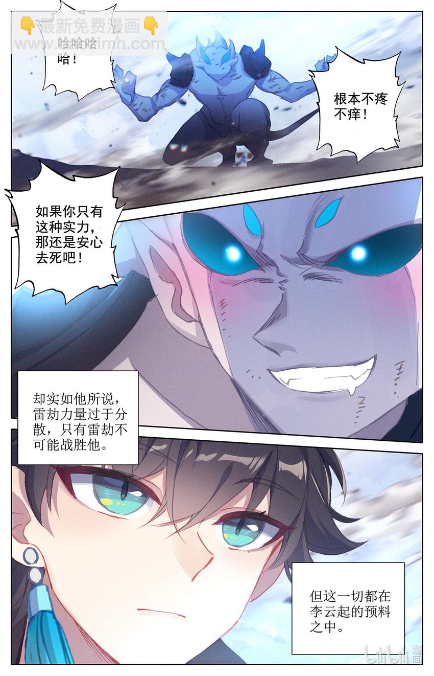 《修仙学院的最强平民》016 你就是那个王子 第17页