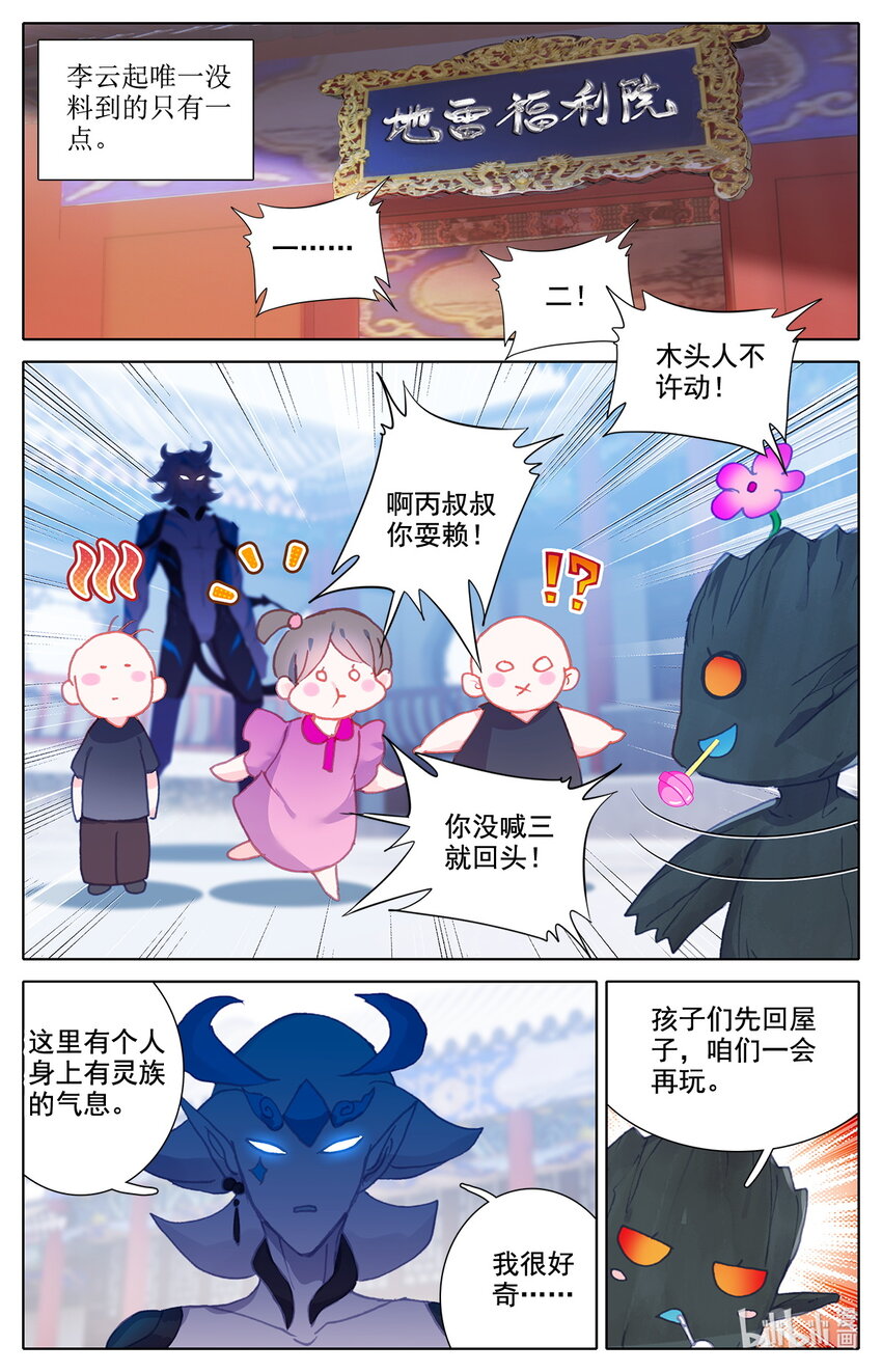 《修仙学院的最强平民》016 你就是那个王子 第18页