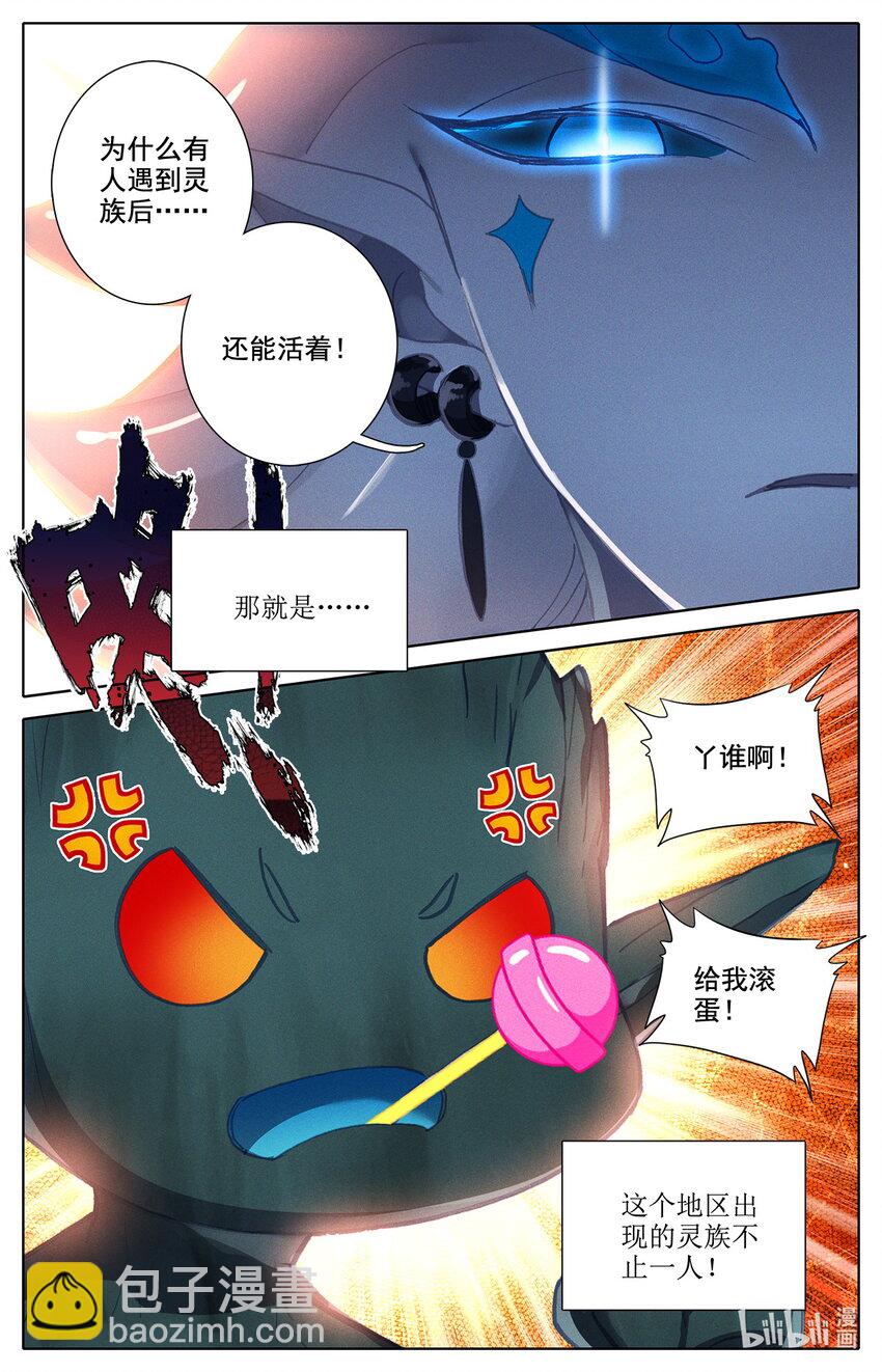《修仙学院的最强平民》016 你就是那个王子 第19页