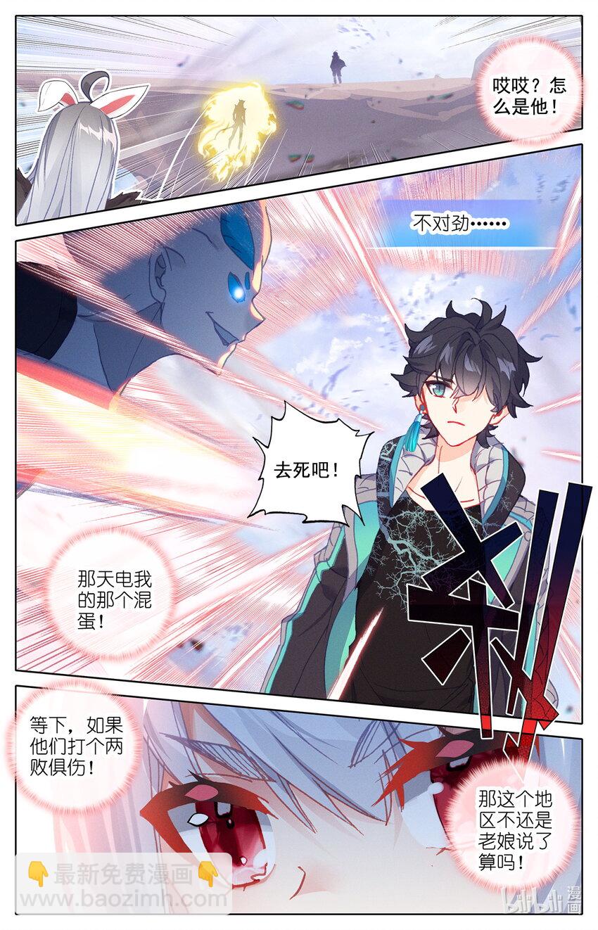 《修仙学院的最强平民》016 你就是那个王子 第3页