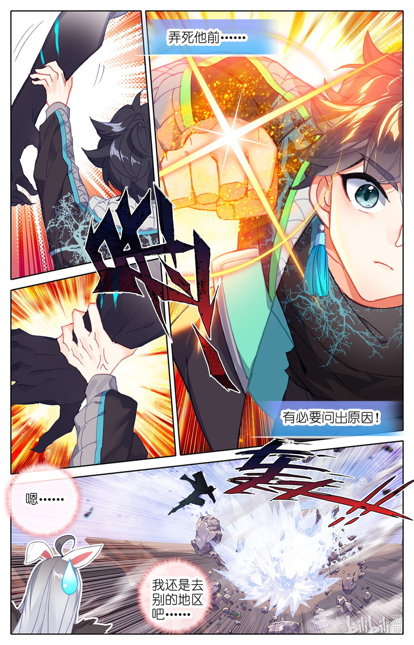 《修仙学院的最强平民》016 你就是那个王子 第4页