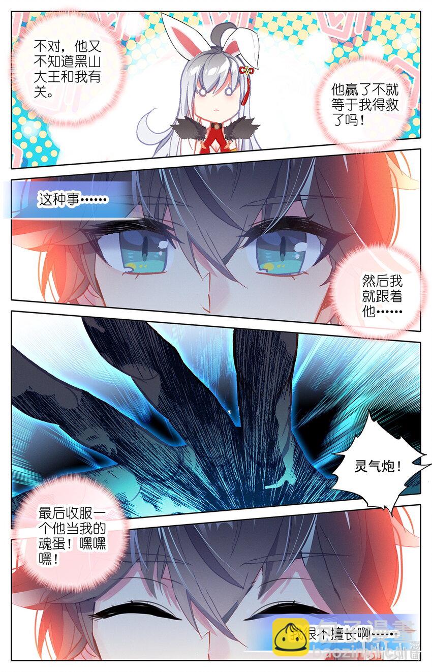 《修仙学院的最强平民》016 你就是那个王子 第5页