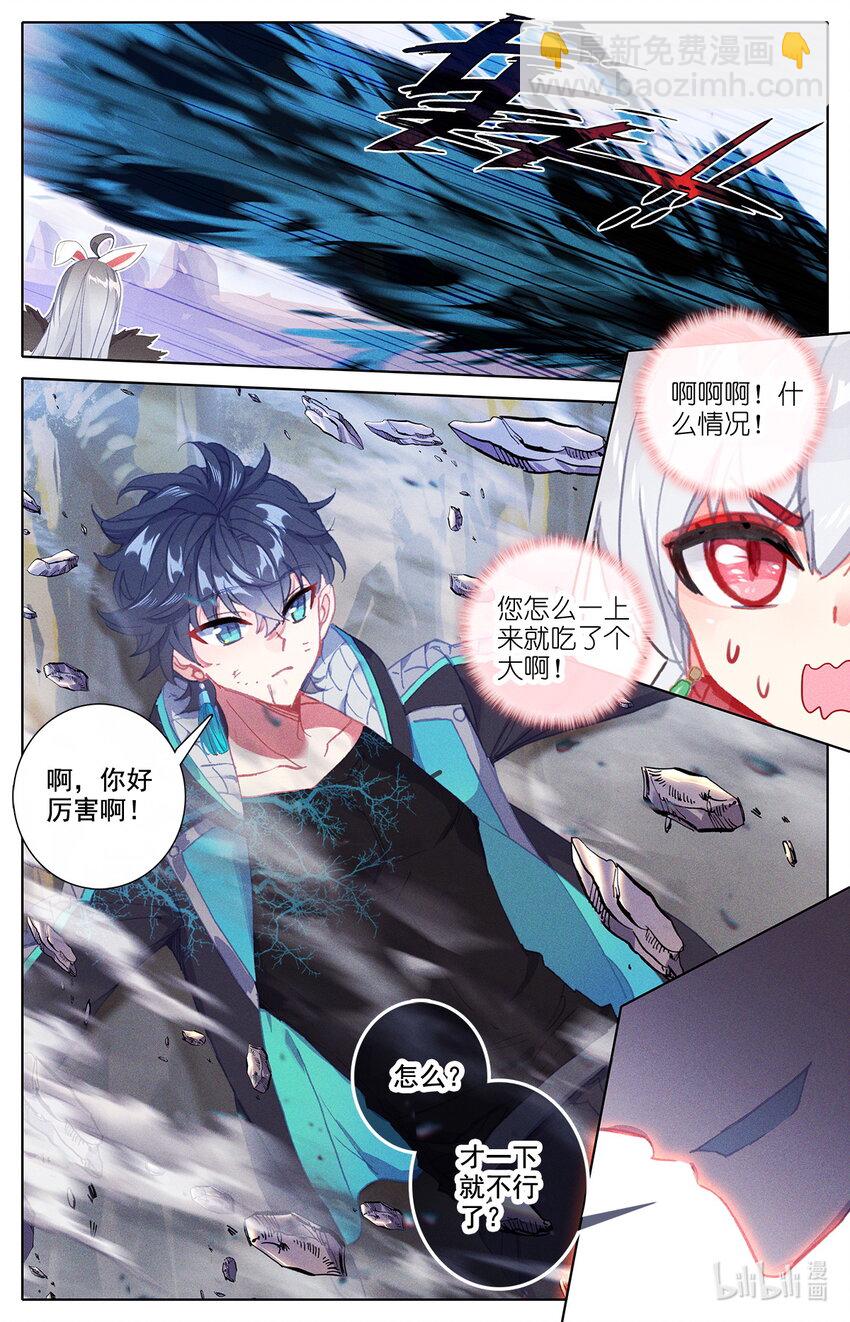 《修仙学院的最强平民》016 你就是那个王子 第6页