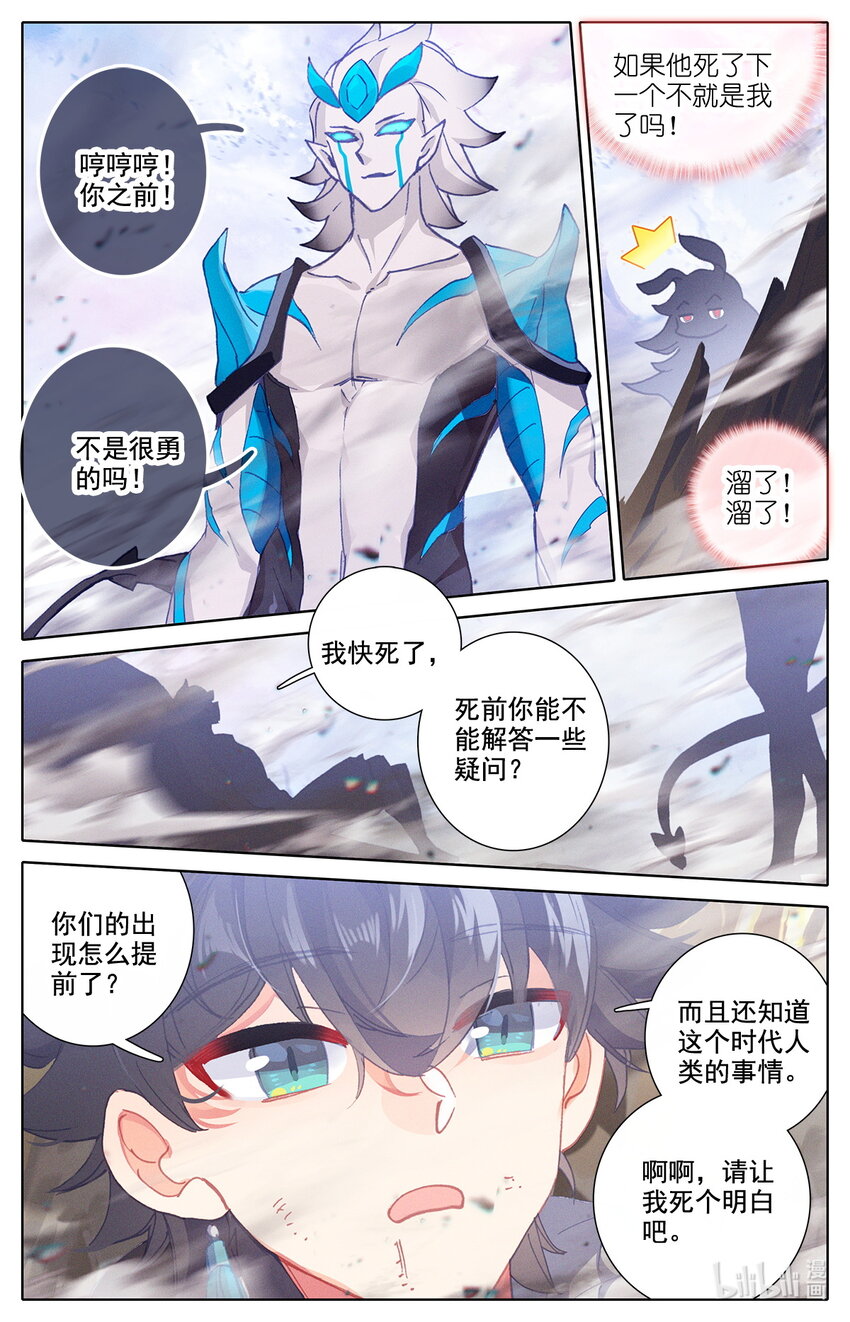 《修仙学院的最强平民》016 你就是那个王子 第7页