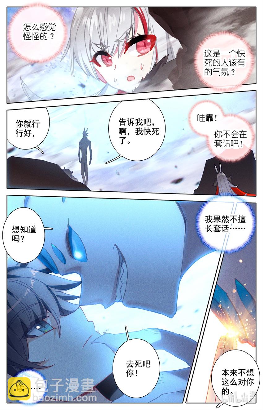 《修仙学院的最强平民》016 你就是那个王子 第8页