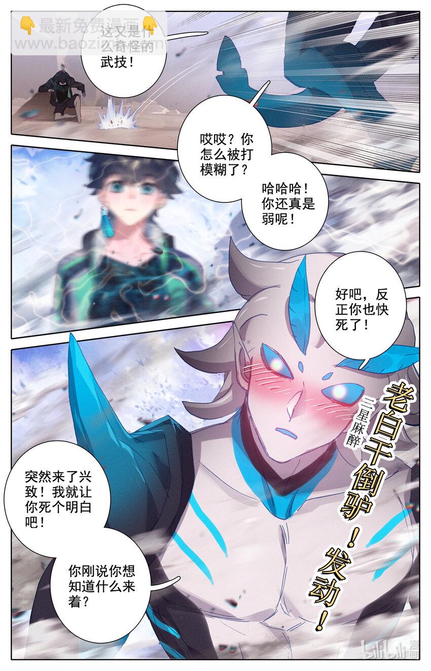 《修仙学院的最强平民》016 你就是那个王子 第9页