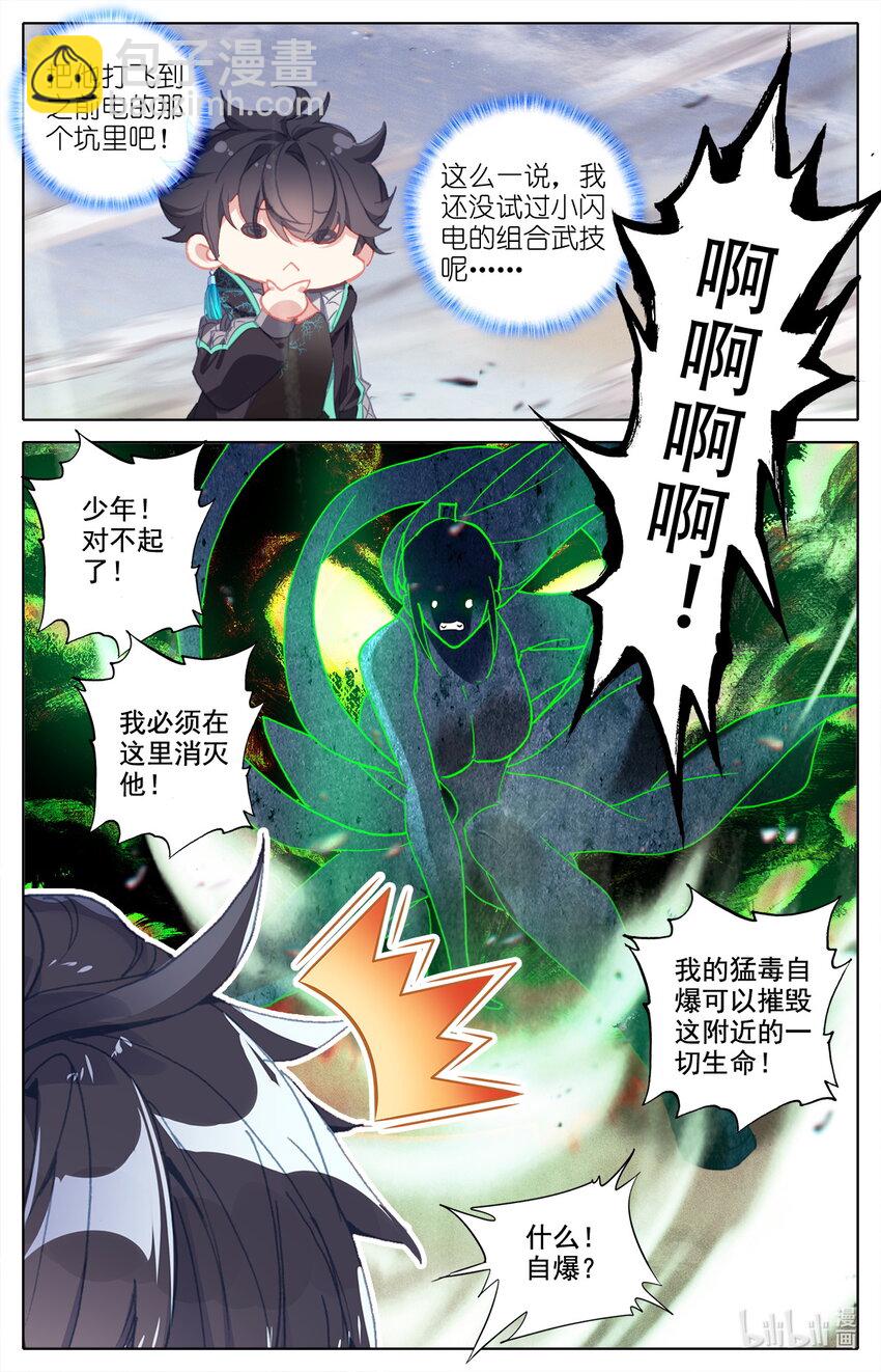 《修仙学院的最强平民》013 不可以打女生 第11页