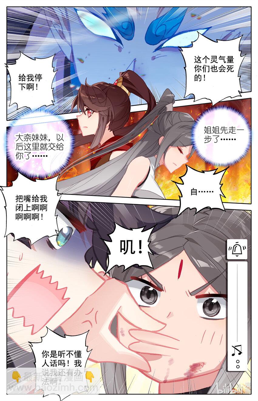 《修仙学院的最强平民》013 不可以打女生 第13页