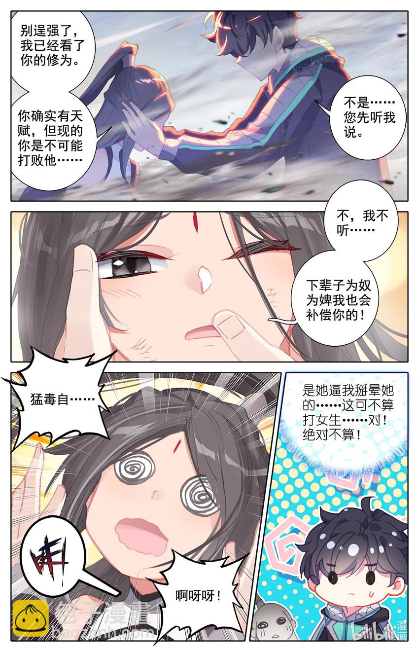 《修仙学院的最强平民》013 不可以打女生 第14页