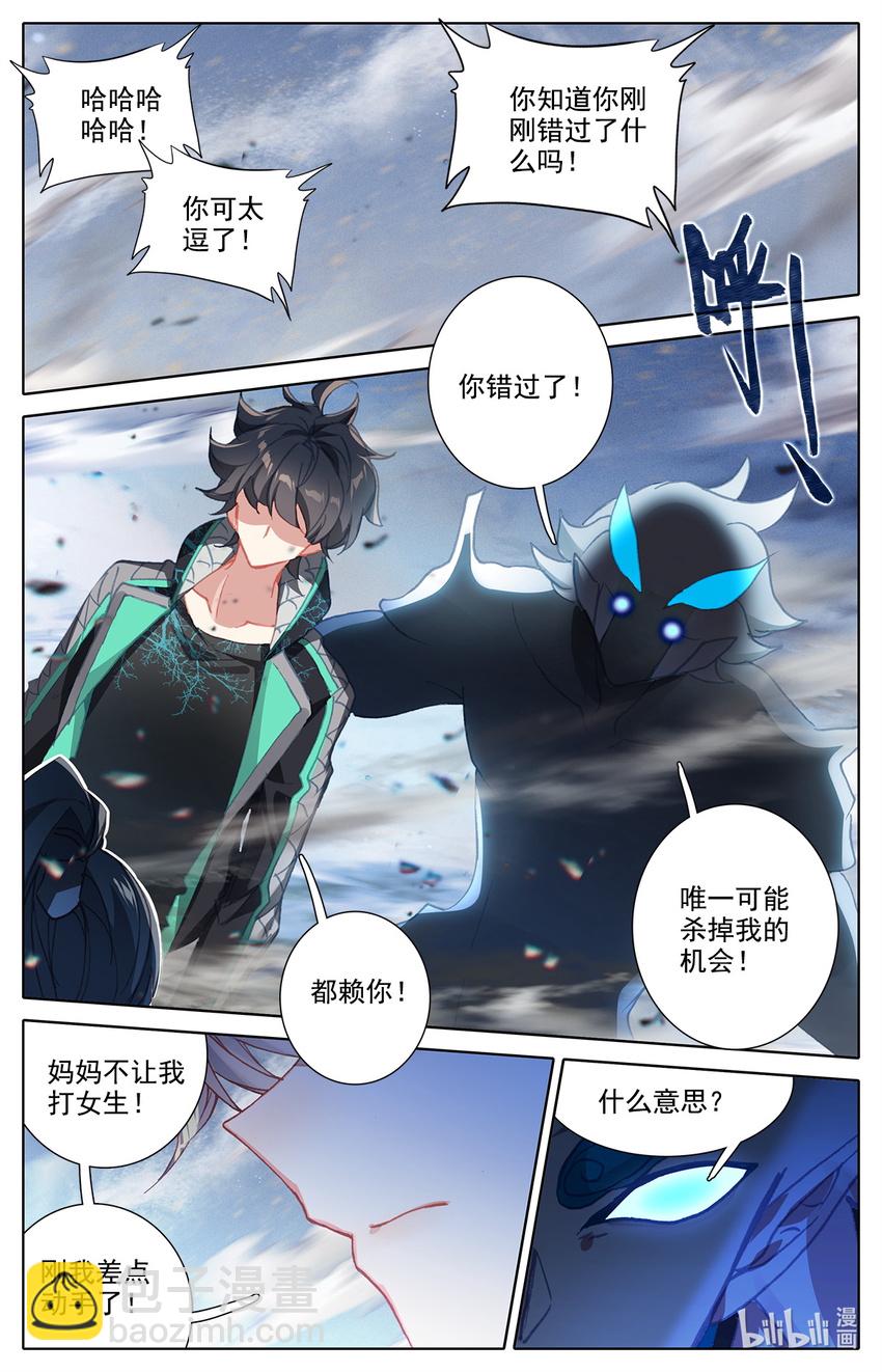 《修仙学院的最强平民》013 不可以打女生 第15页