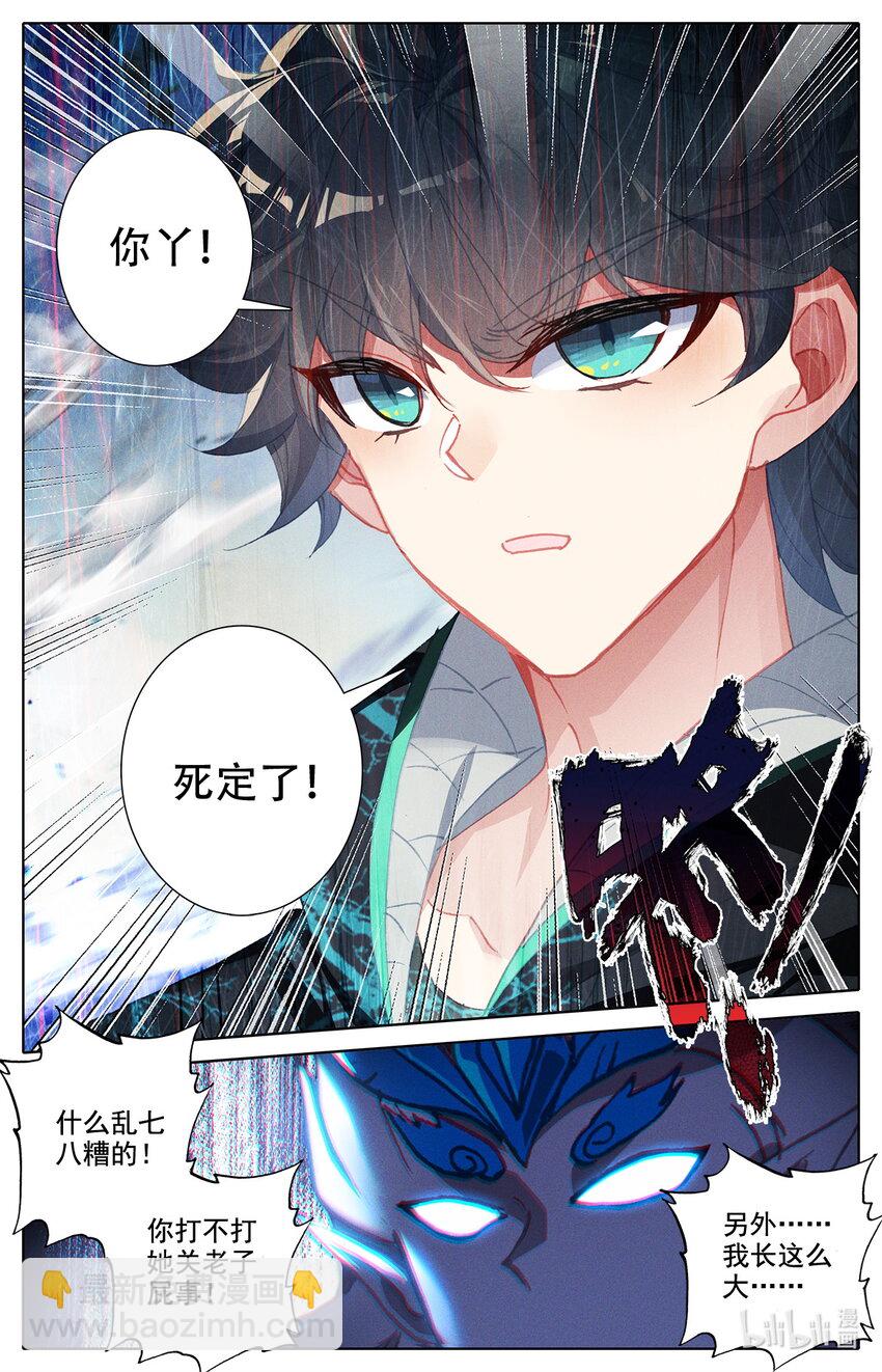 《修仙学院的最强平民》013 不可以打女生 第16页