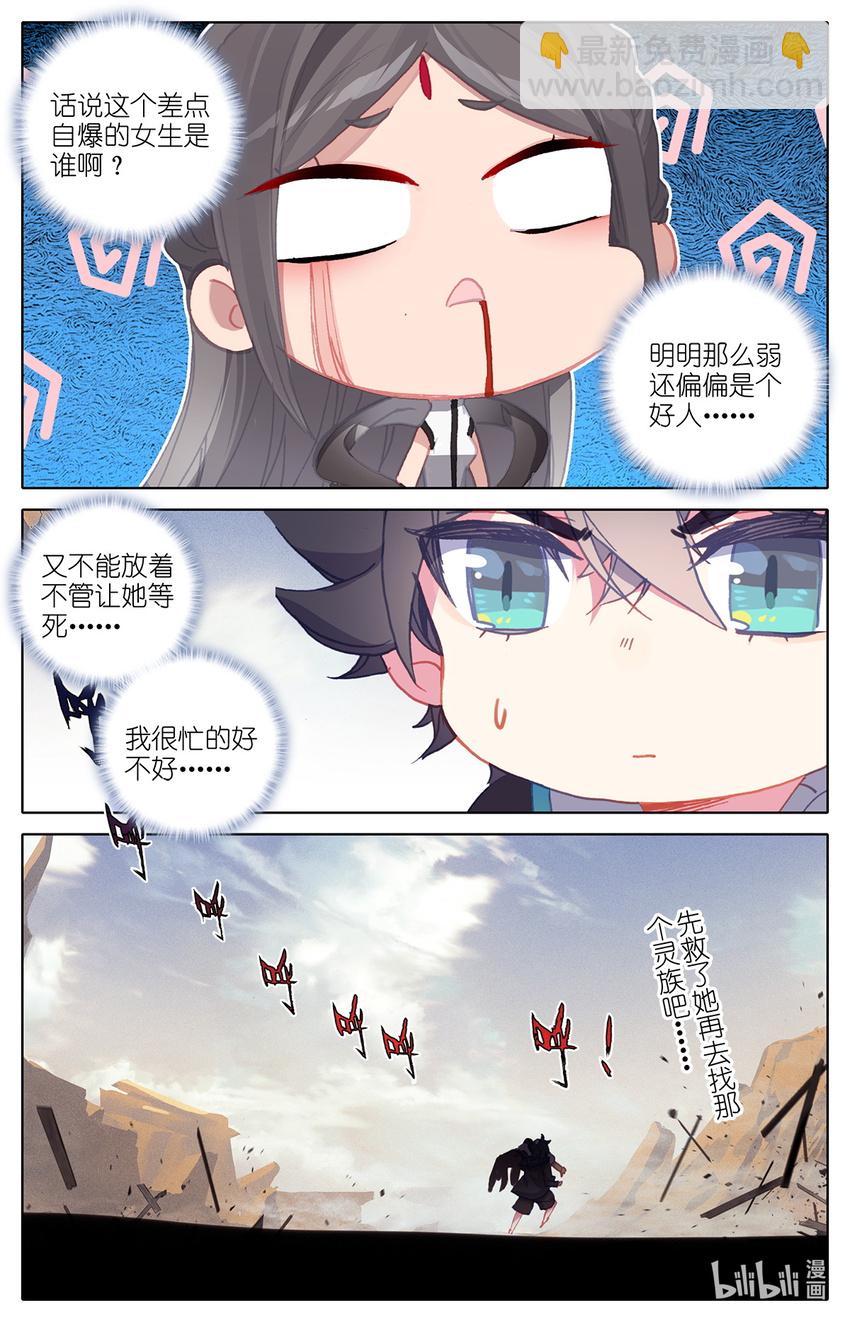 《修仙学院的最强平民》013 不可以打女生 第20页