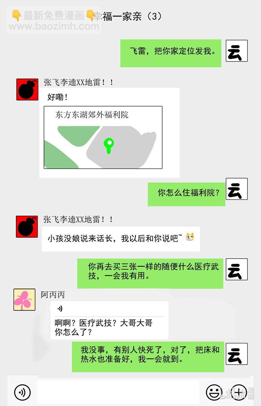 《修仙学院的最强平民》013 不可以打女生 第21页