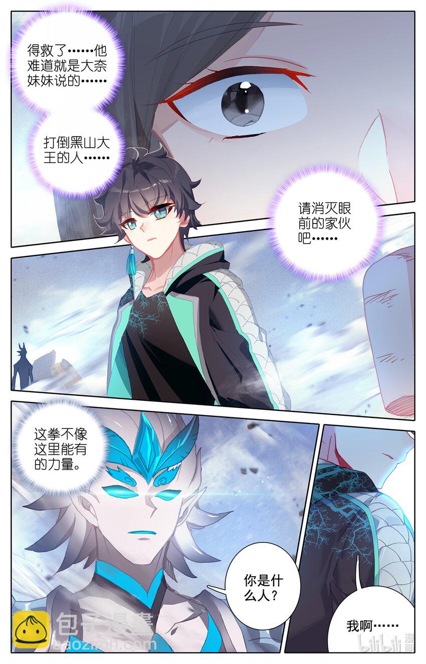 《修仙学院的最强平民》013 不可以打女生 第2页